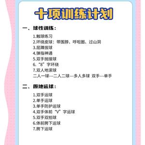 可靠的篮球训练对业余爱好者有哪些优势?